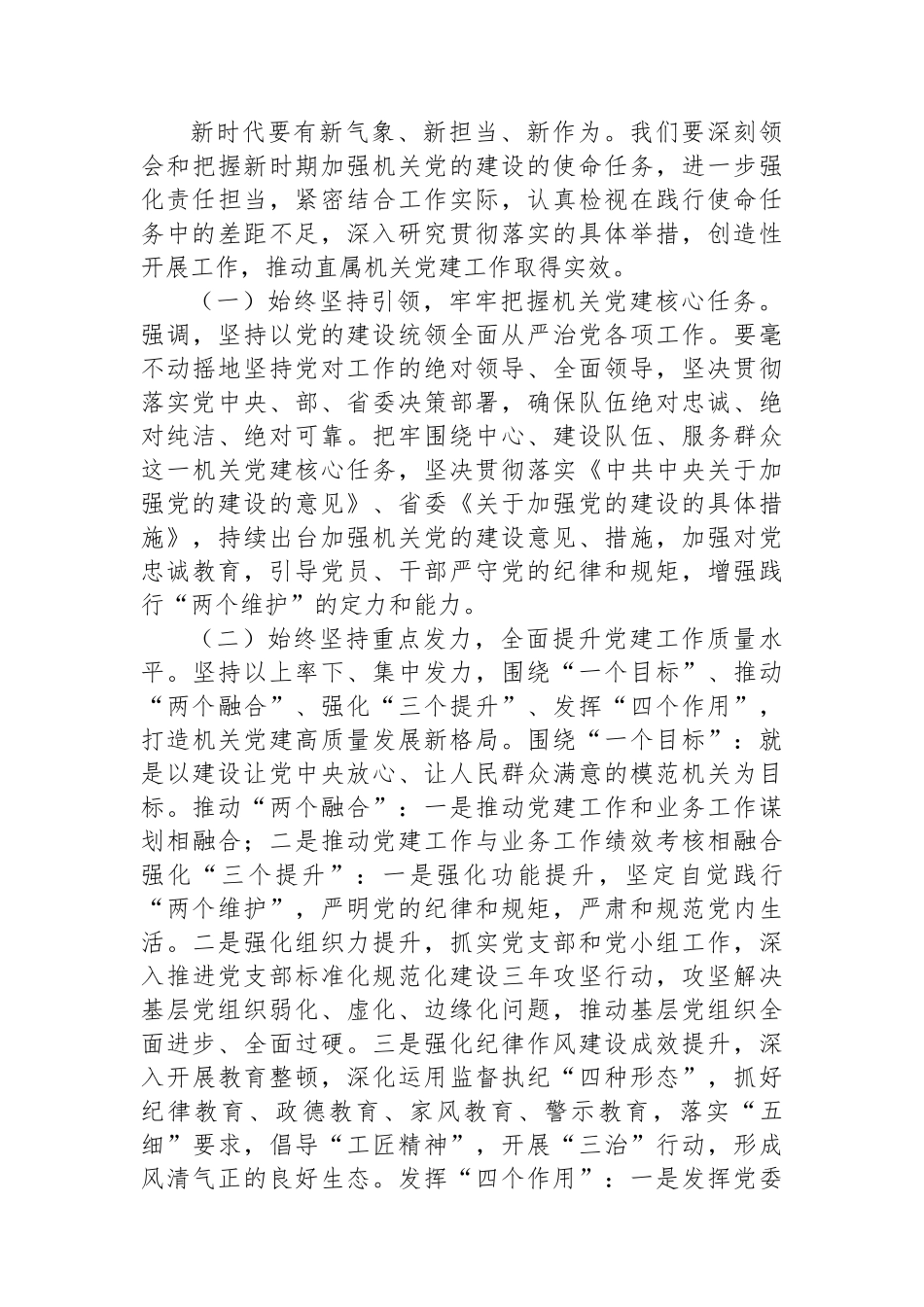 在直属机关委员会党建工作会议上的讲话_第3页