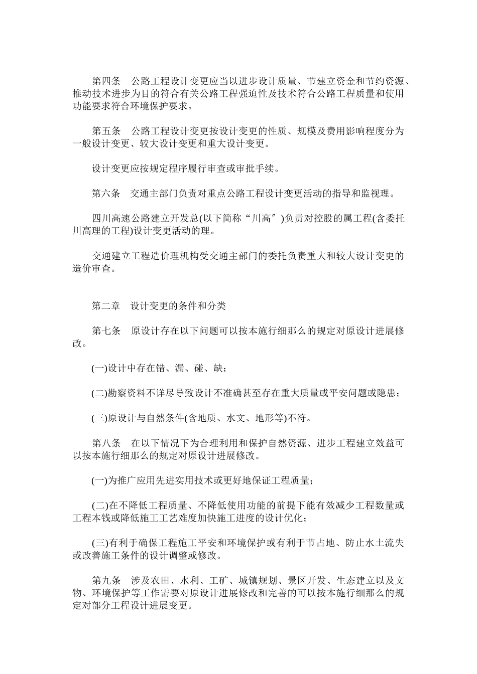 四川省重点公路工程设计变更管理实施细则_第2页