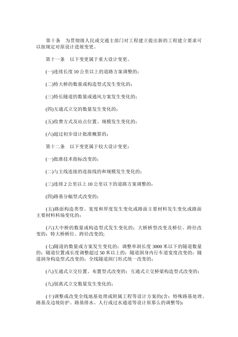四川省重点公路工程设计变更管理实施细则_第3页