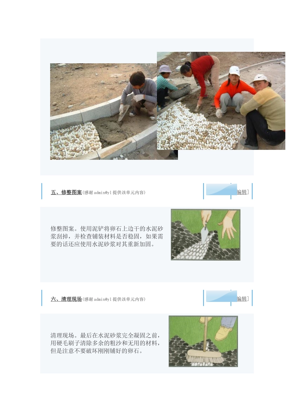 园林卵石道路铺装做法_第3页