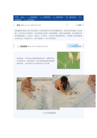 园林卵石道路铺装做法