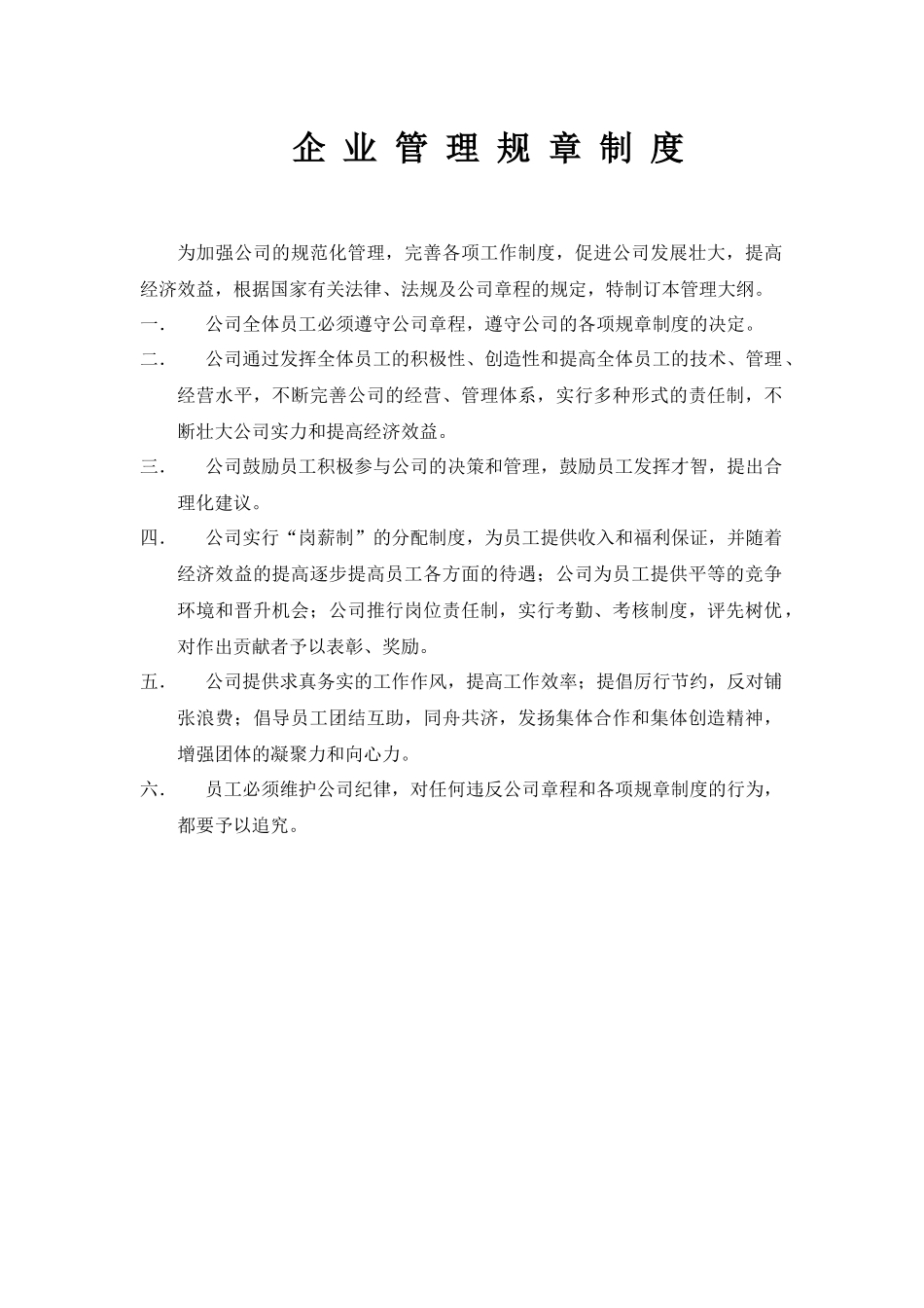 园林绿化制度_第1页