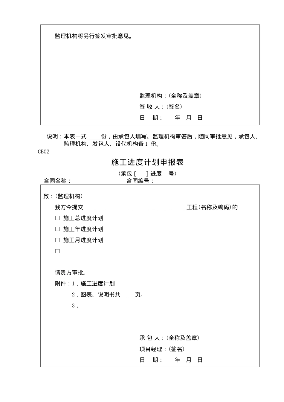 园林工程竣工资料监理各种常用表_第2页