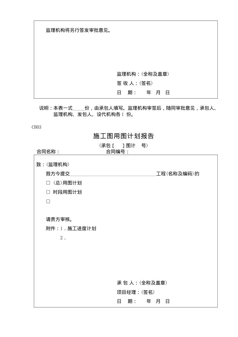 园林工程竣工资料监理各种常用表_第3页