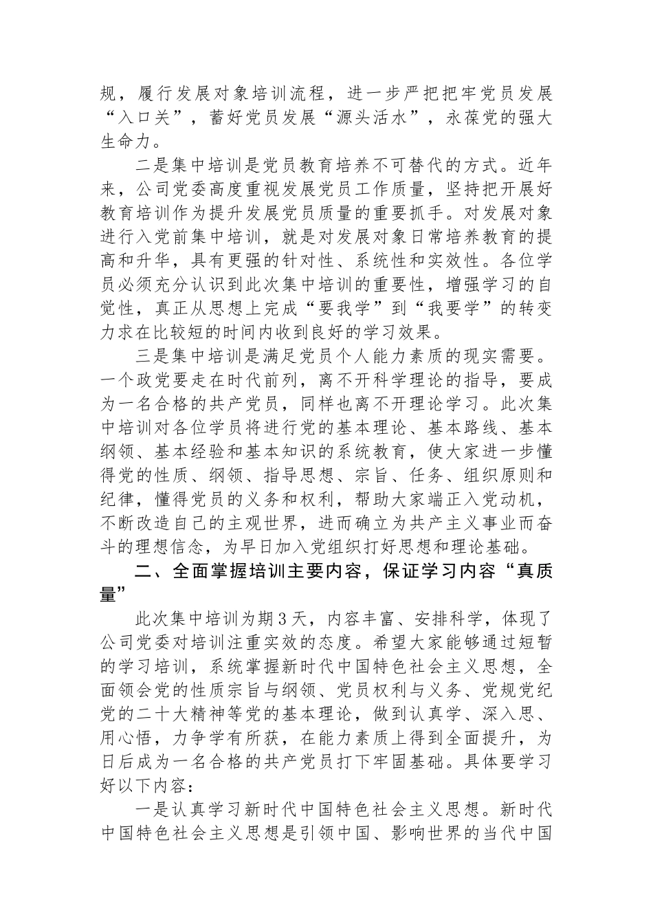 在2024年党员发展对象培训班上的讲话提纲_第2页