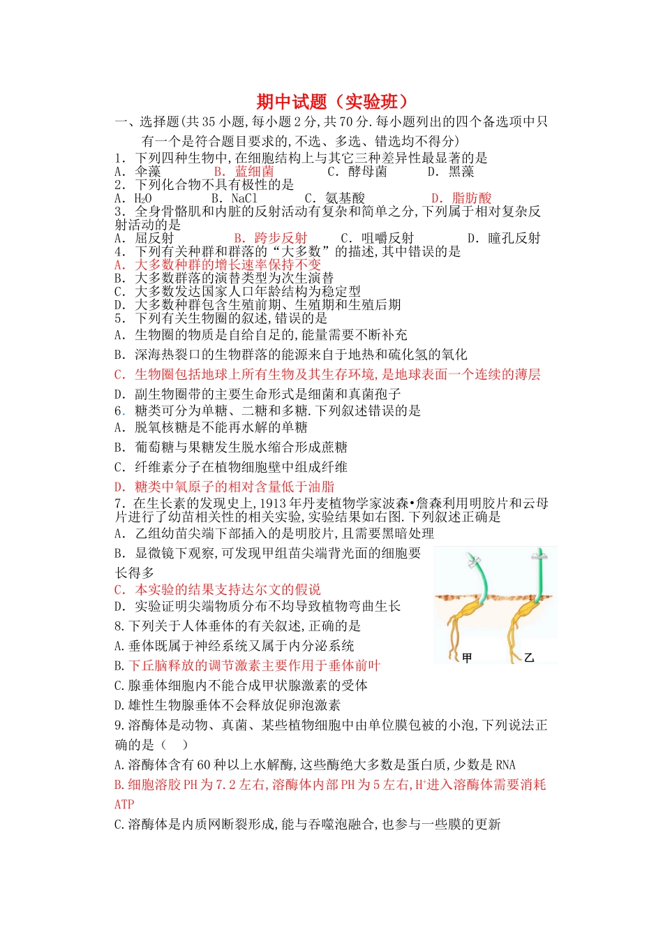 浙江省诸暨中学学年高一生物下学期期中试题（实验班）_第1页