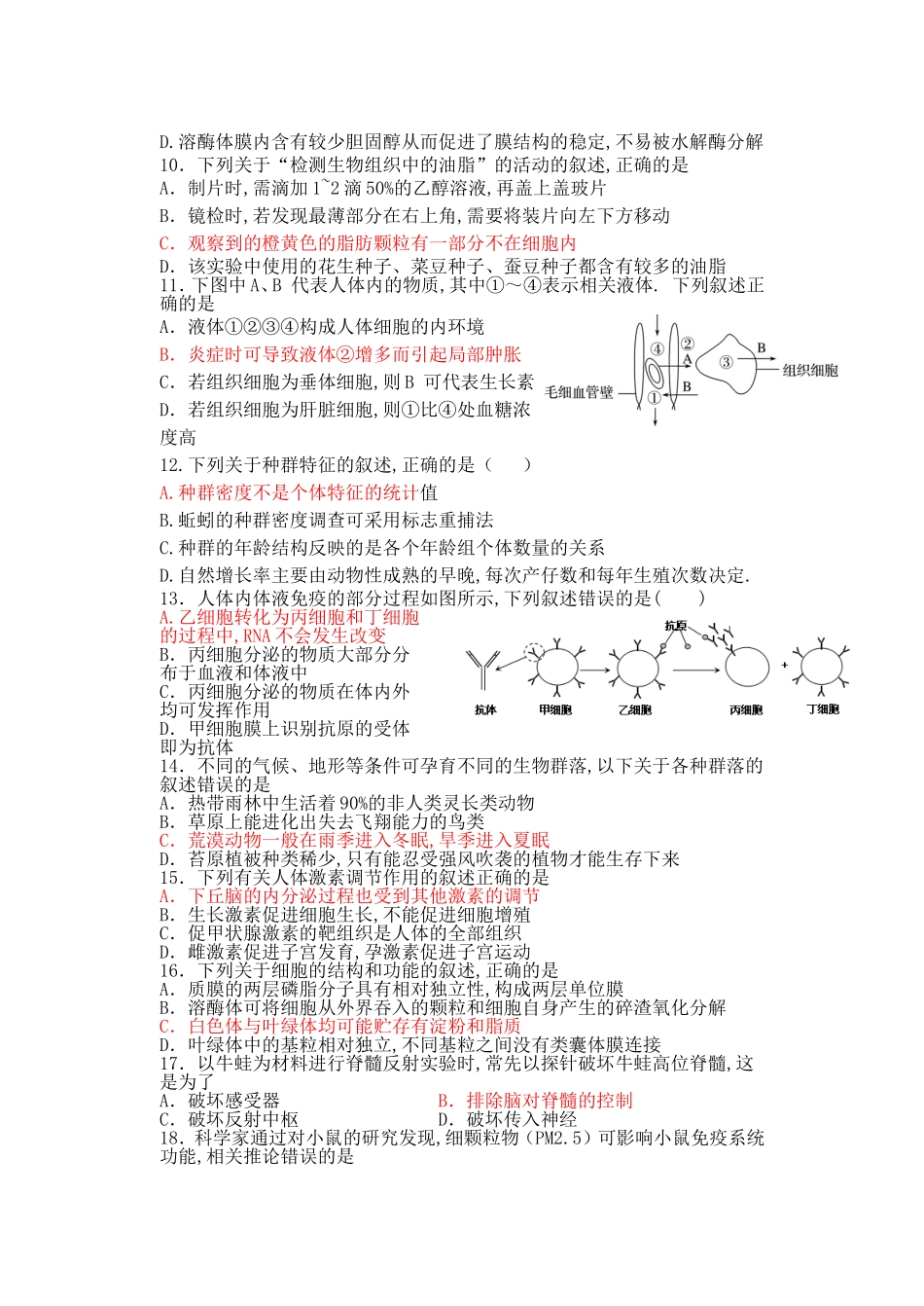 浙江省诸暨中学学年高一生物下学期期中试题（实验班）_第2页