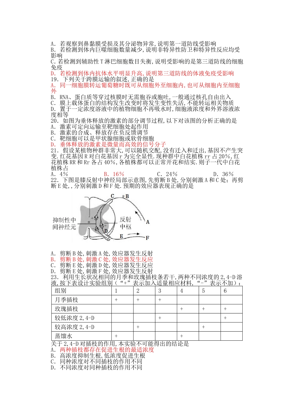 浙江省诸暨中学学年高一生物下学期期中试题（实验班）_第3页