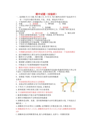 浙江省诸暨中学学年高一生物下学期期中试题（实验班）
