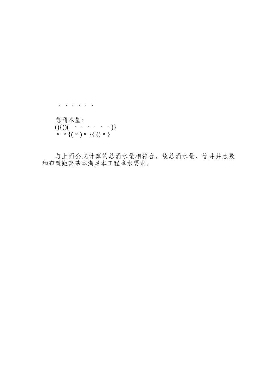 哈尔滨某工程井点降水施工组织设计方案(7页)_第3页