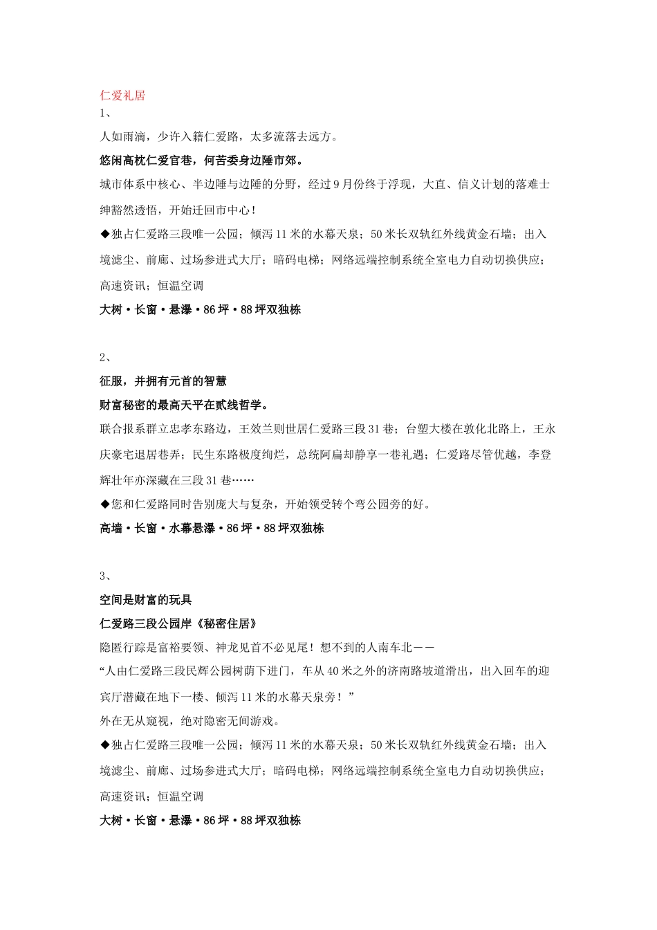 台湾地产文案部分合集_第1页