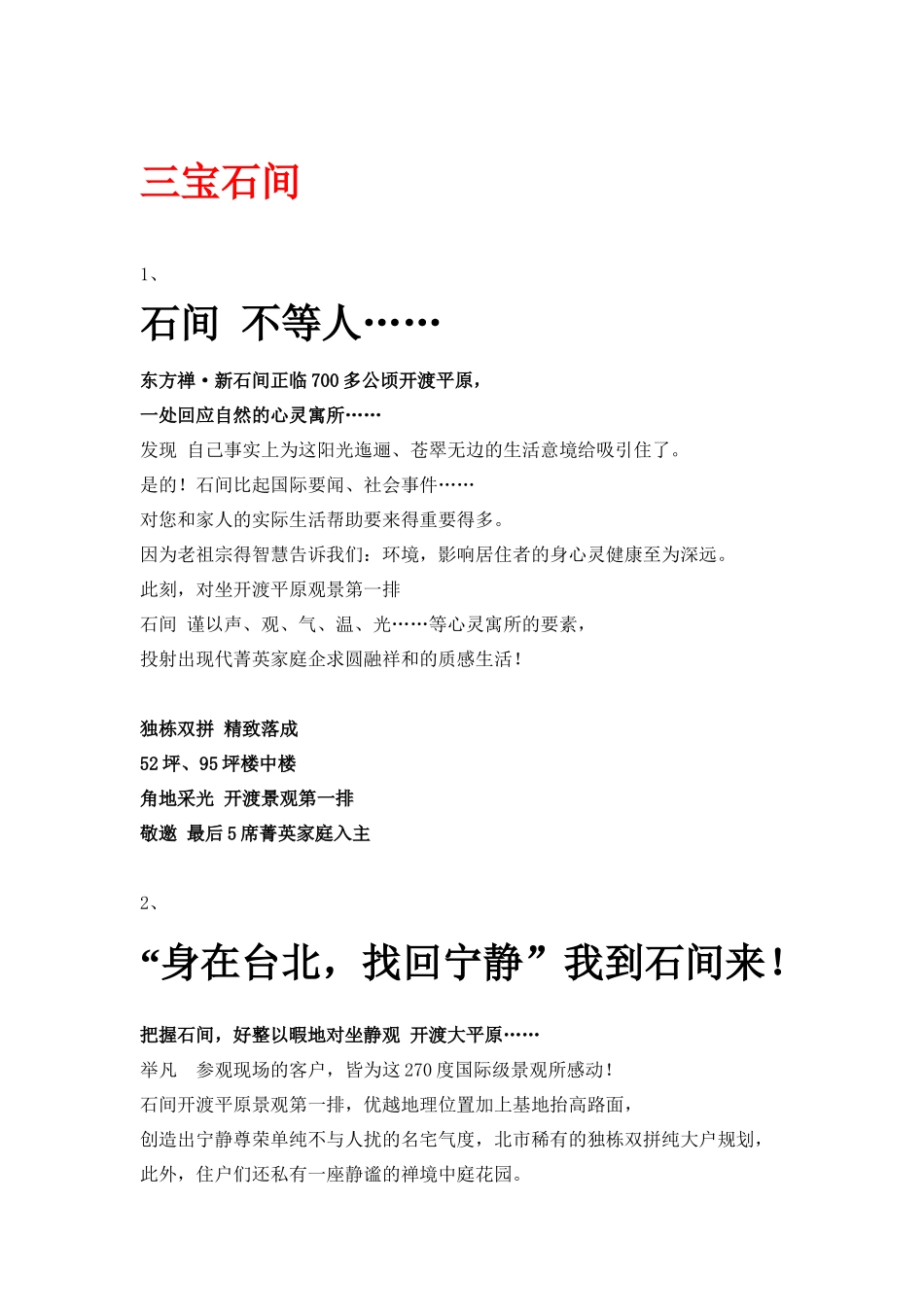 台湾地产文案部分合集_第2页