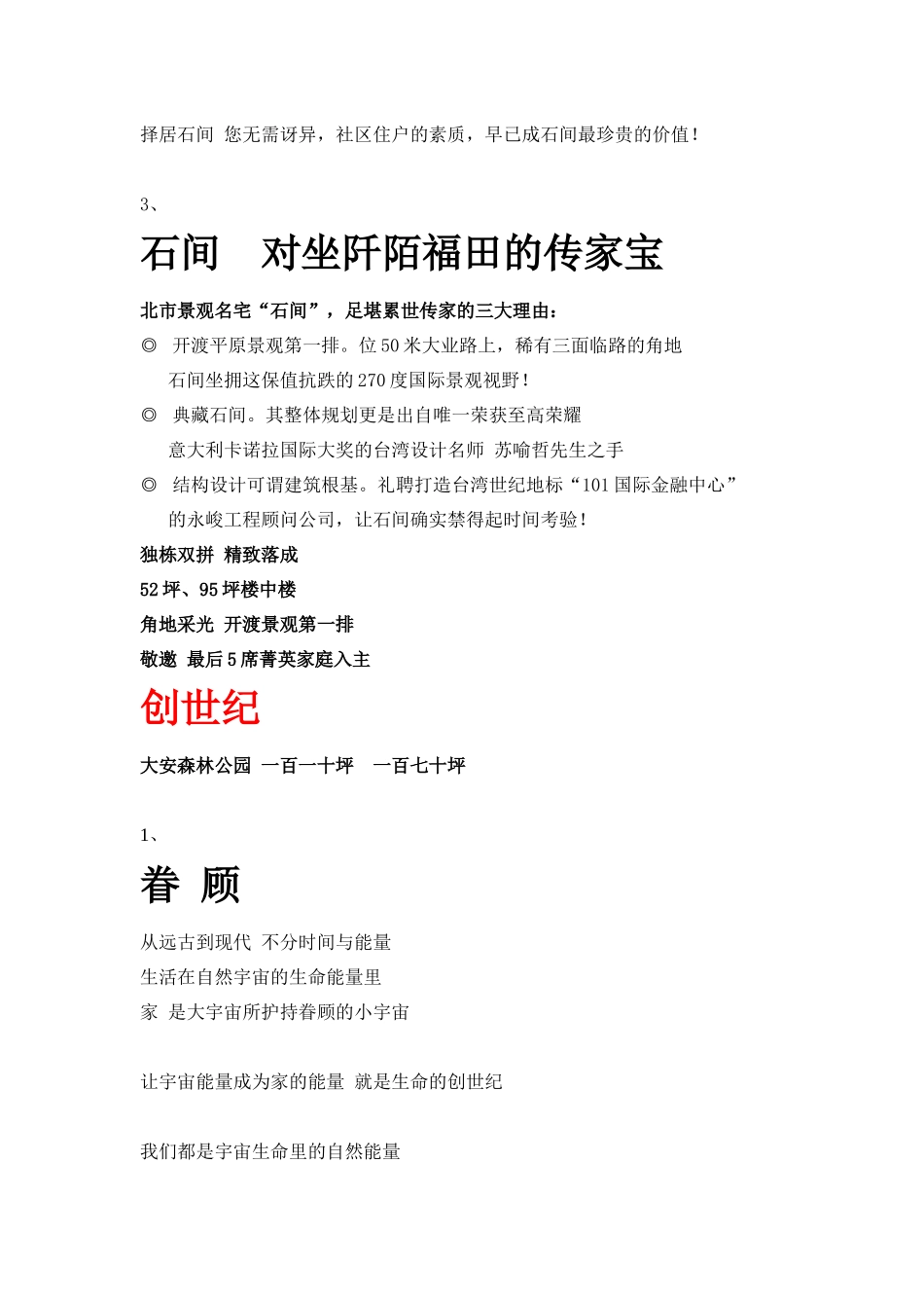 台湾地产文案部分合集_第3页