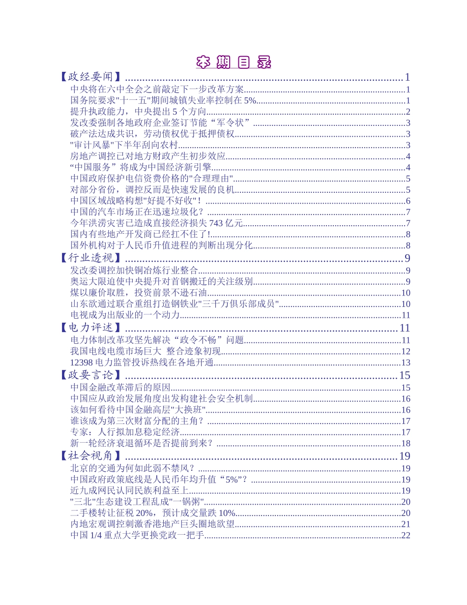 国电信息系列电子刊物之八_第2页