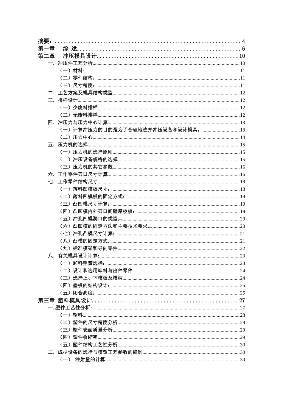 双孔垫片冲压模具设计与制造_第2页