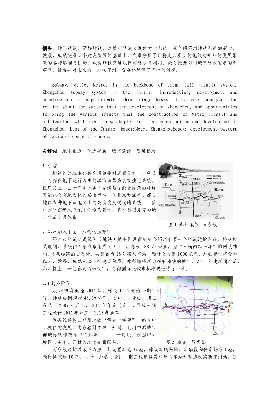 城市交通与城市规划—以郑州为例_第2页