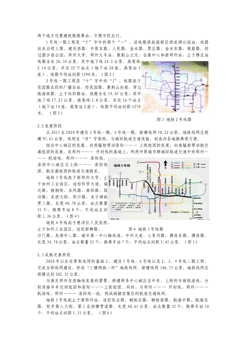 城市交通与城市规划—以郑州为例_第3页