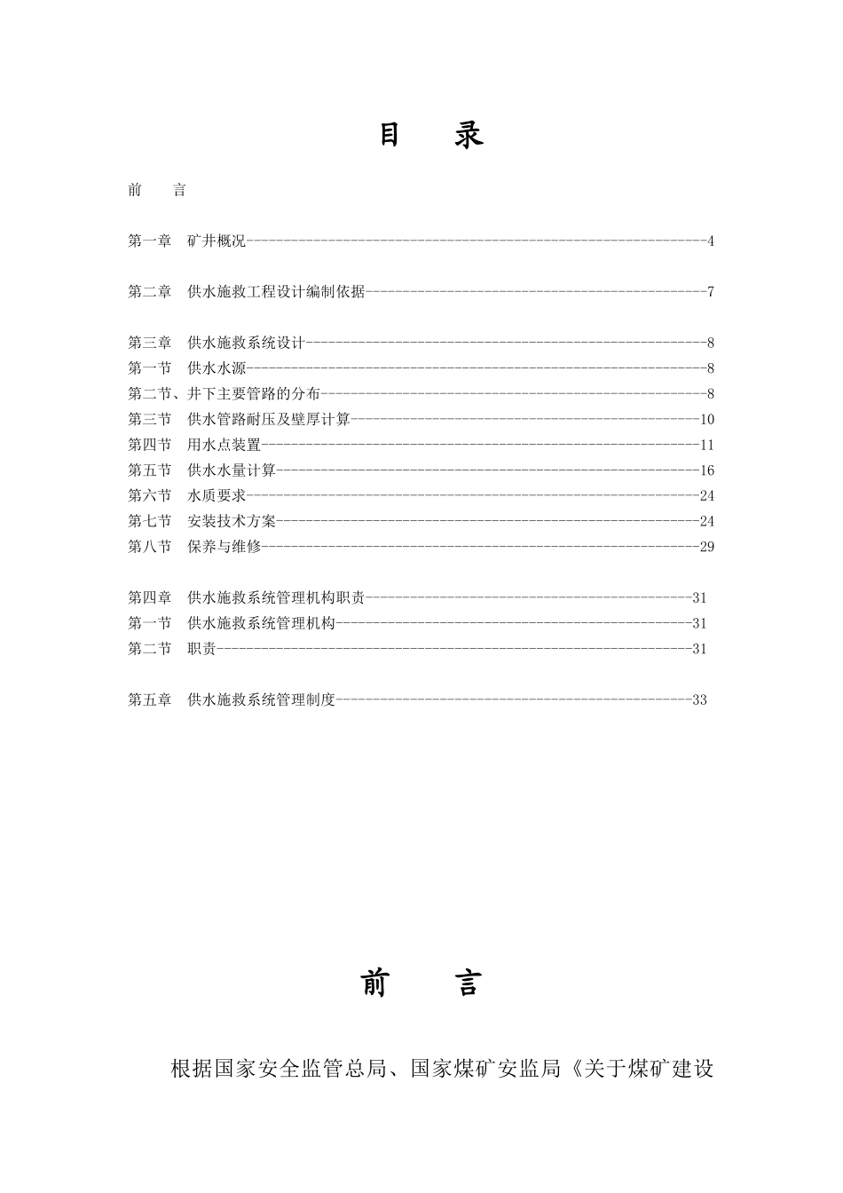 城关煤矿供水施救系统设计_第3页