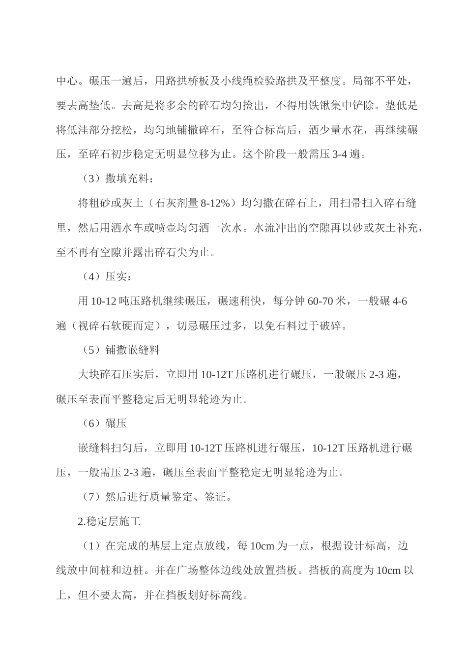 园林中园路铺装工程施工工艺_第3页