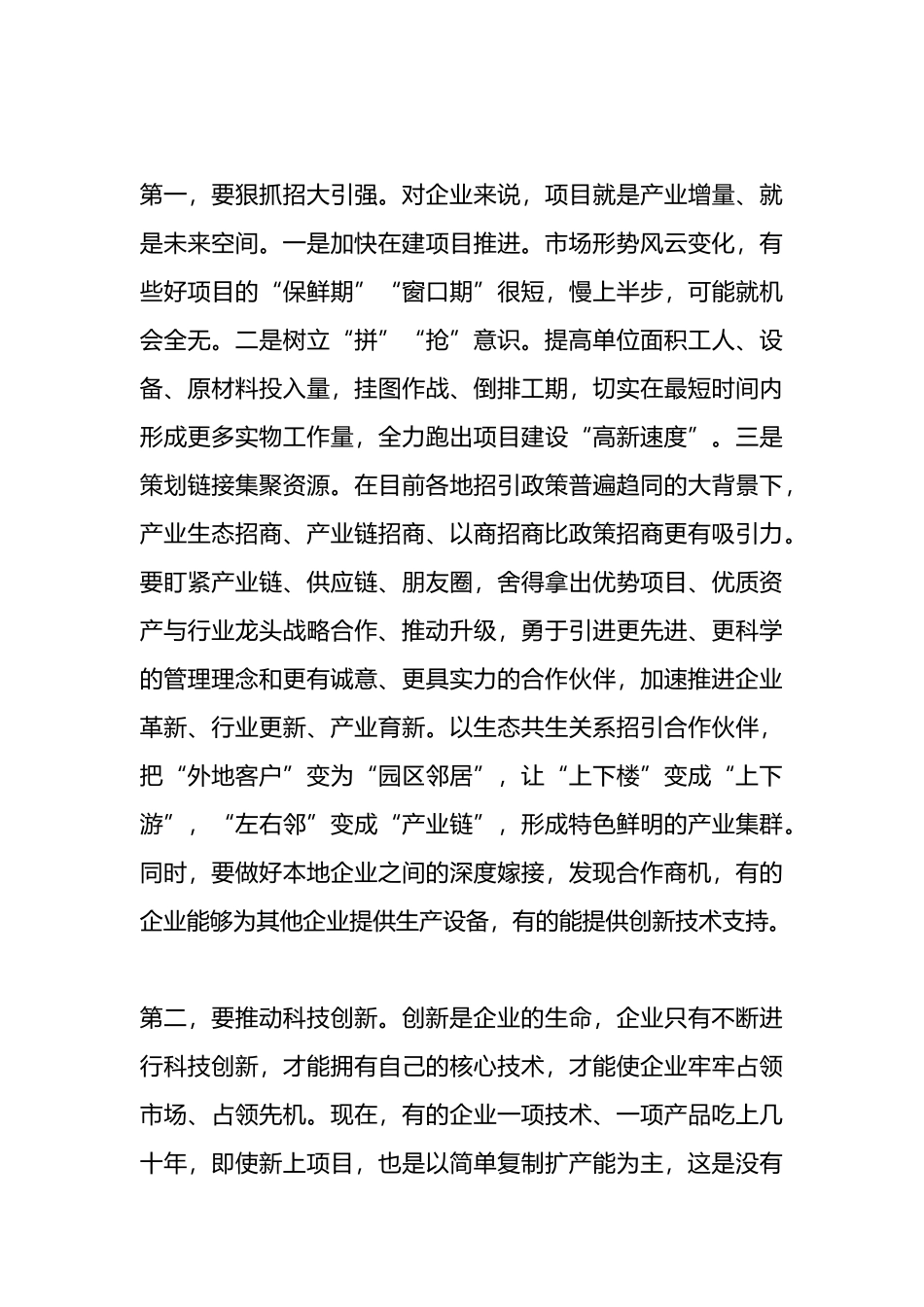 在2024年二季度企业家座谈会上的讲话_第3页