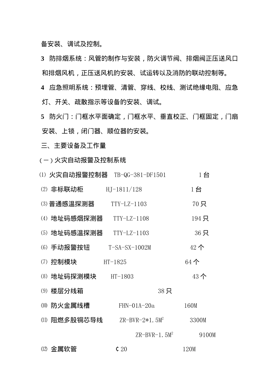 华阳大厦消防工程施工组织设计（24)_第2页