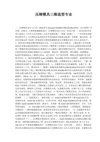 压铸模具三维造型专业