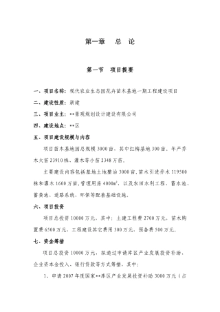 可以借鉴的建设方案--现代农业生态园花卉苗木基地一期