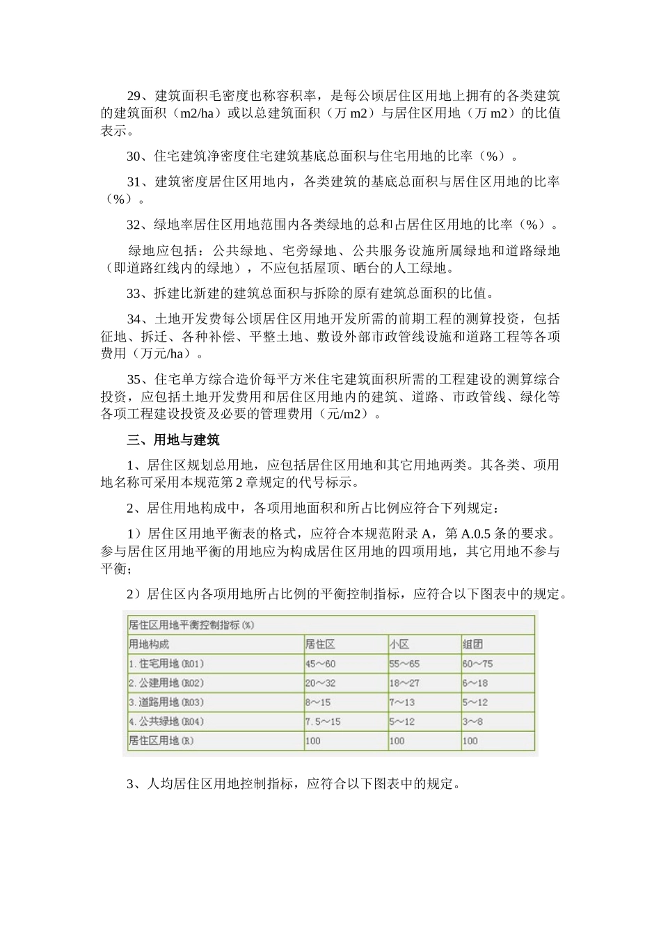 城市居住区规划要点_第3页