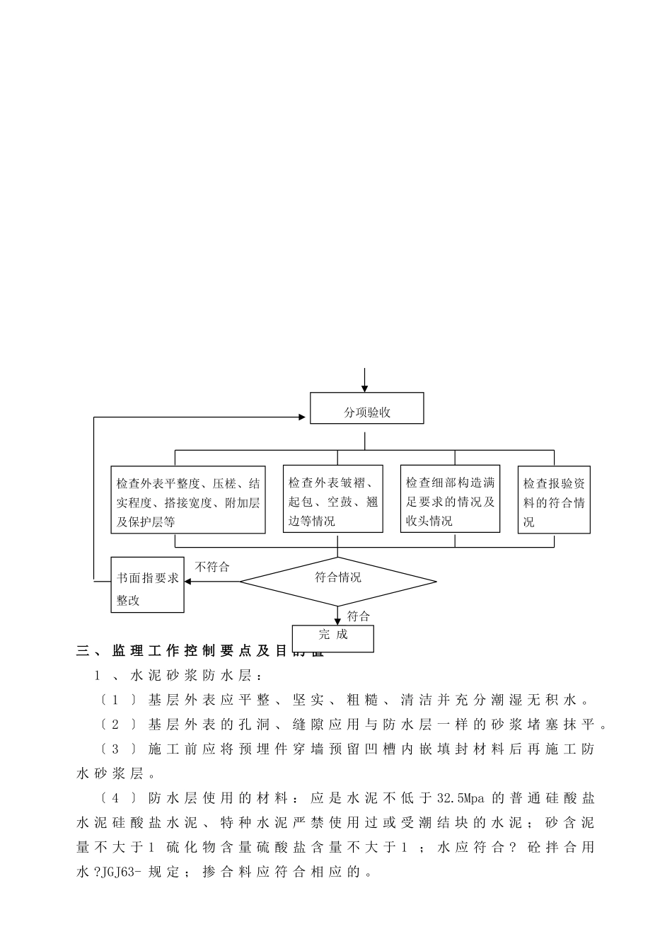 地下防水工程监理实施细则b_第3页