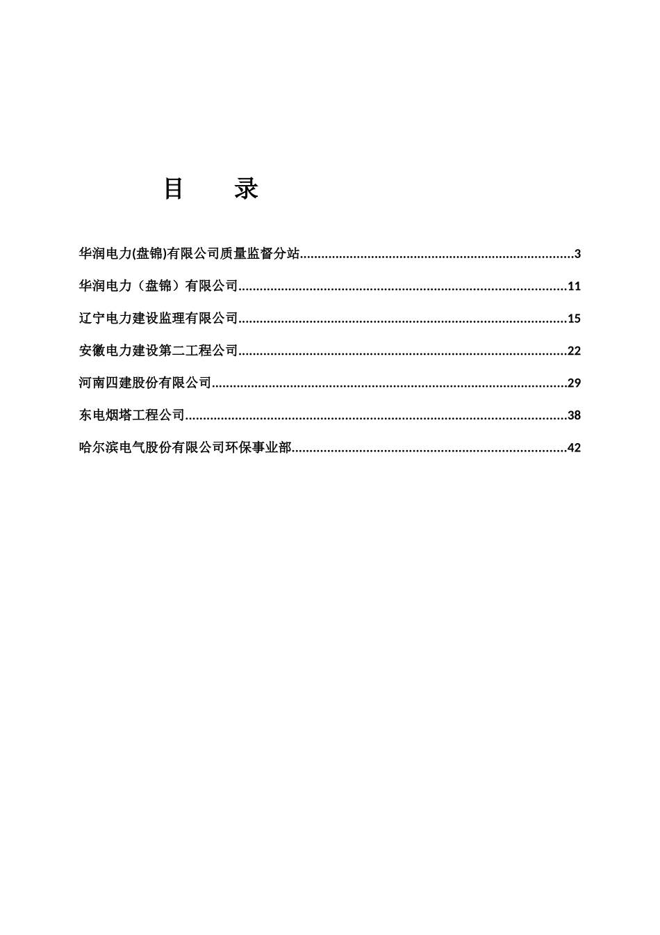 华润盘锦热电厂2×350MW超临界机组土建第三阶段检查汇_第2页