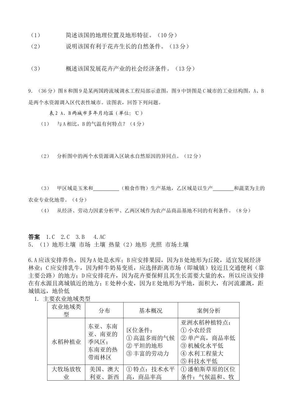 地理资料-一、农业区位_第3页