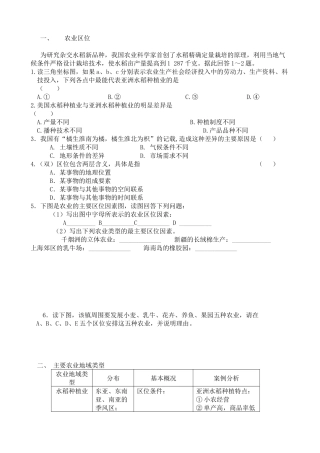 地理资料-一、农业区位