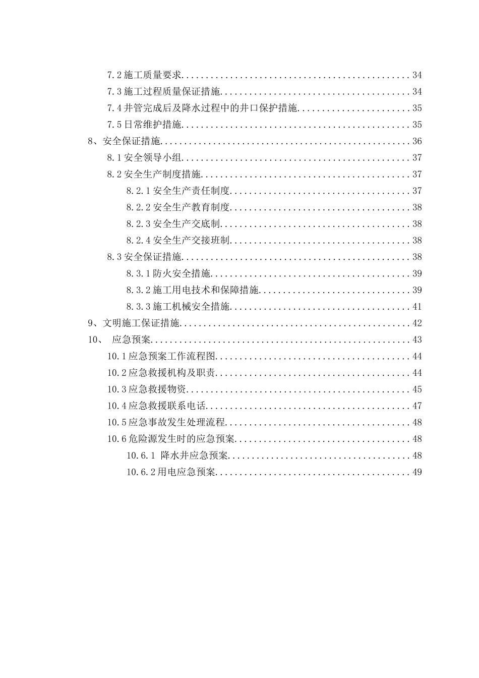地铁车站降水工程安全专项施工方案培训资料_第3页