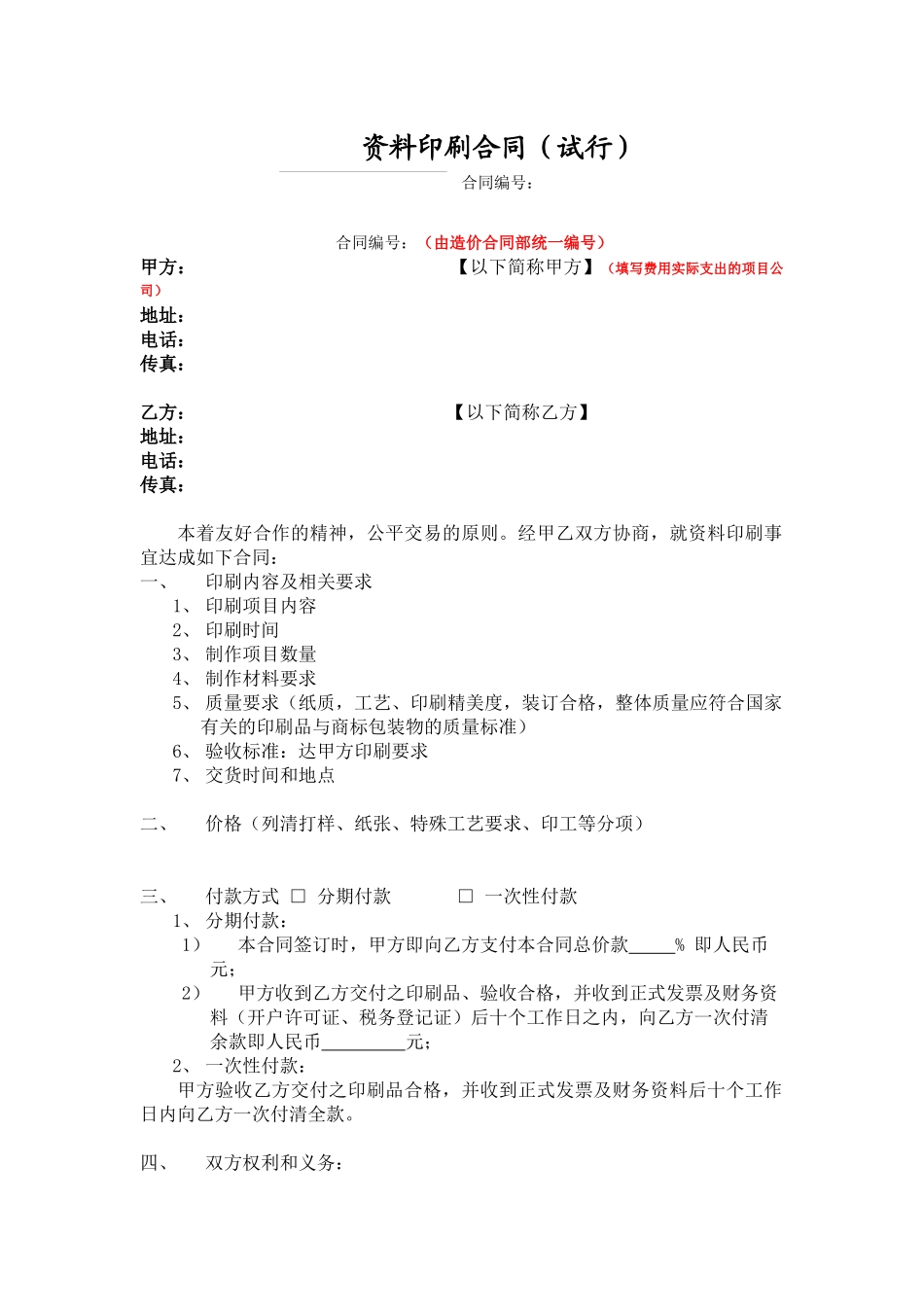 印刷合同模板s_第1页