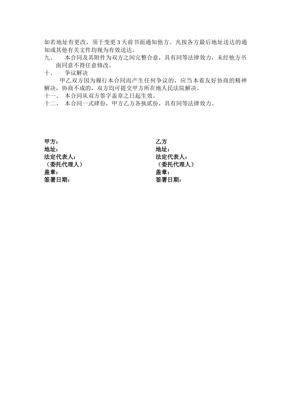 印刷合同模板s_第3页