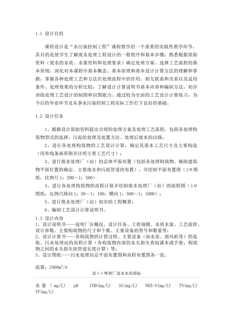啤酒厂废水处理9889488669_第3页