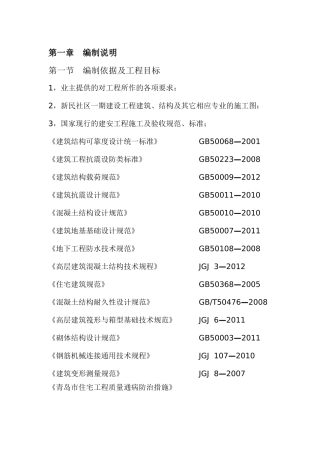 即墨市鳌山卫街道新民社区一期工程施工组织设计
