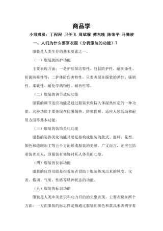 商品学知识--服装的功能