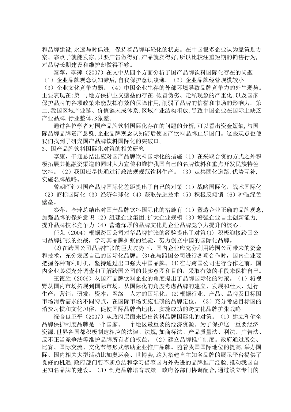 国产饮料国际化_第2页