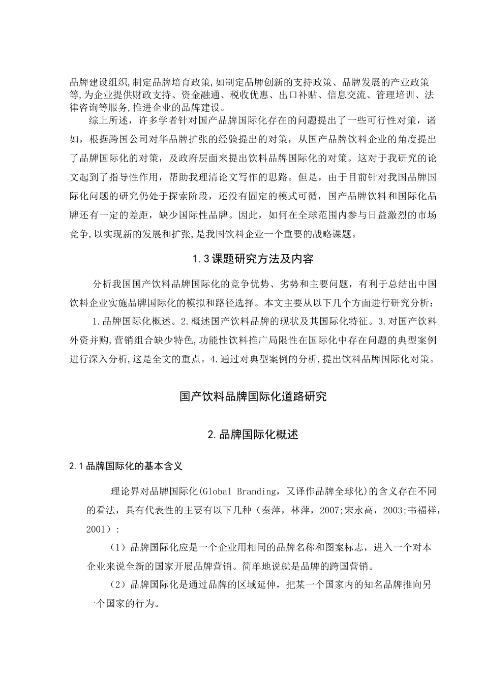 国产饮料国际化_第3页