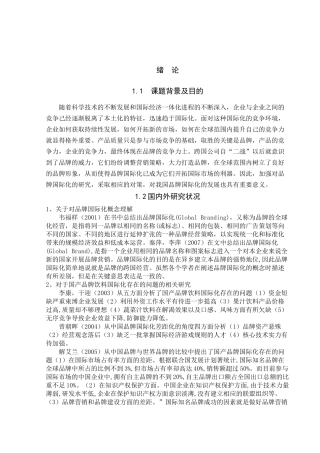 国产饮料国际化