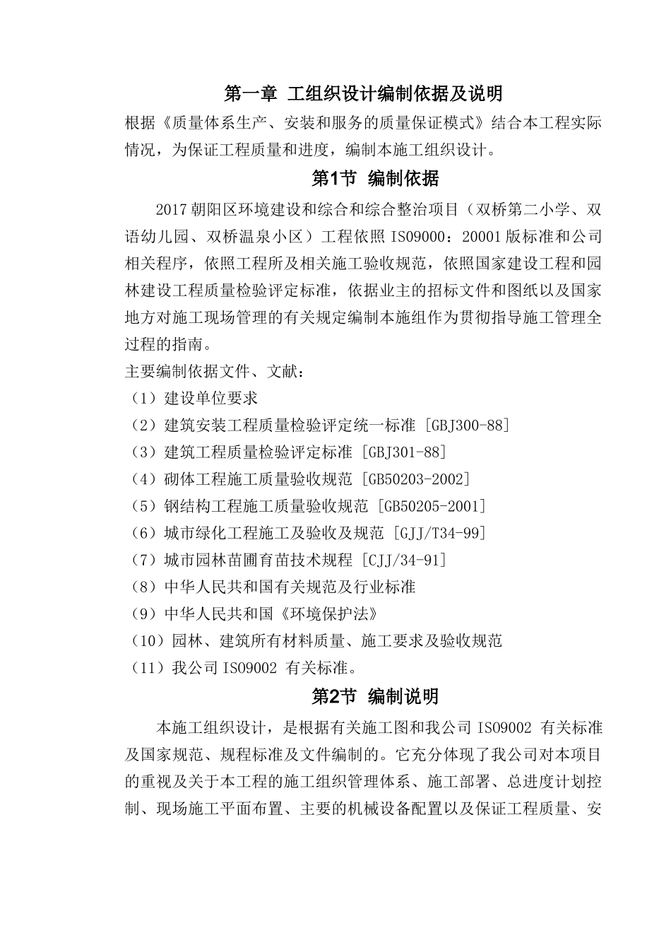 园林景观施工组织设计概述_第2页