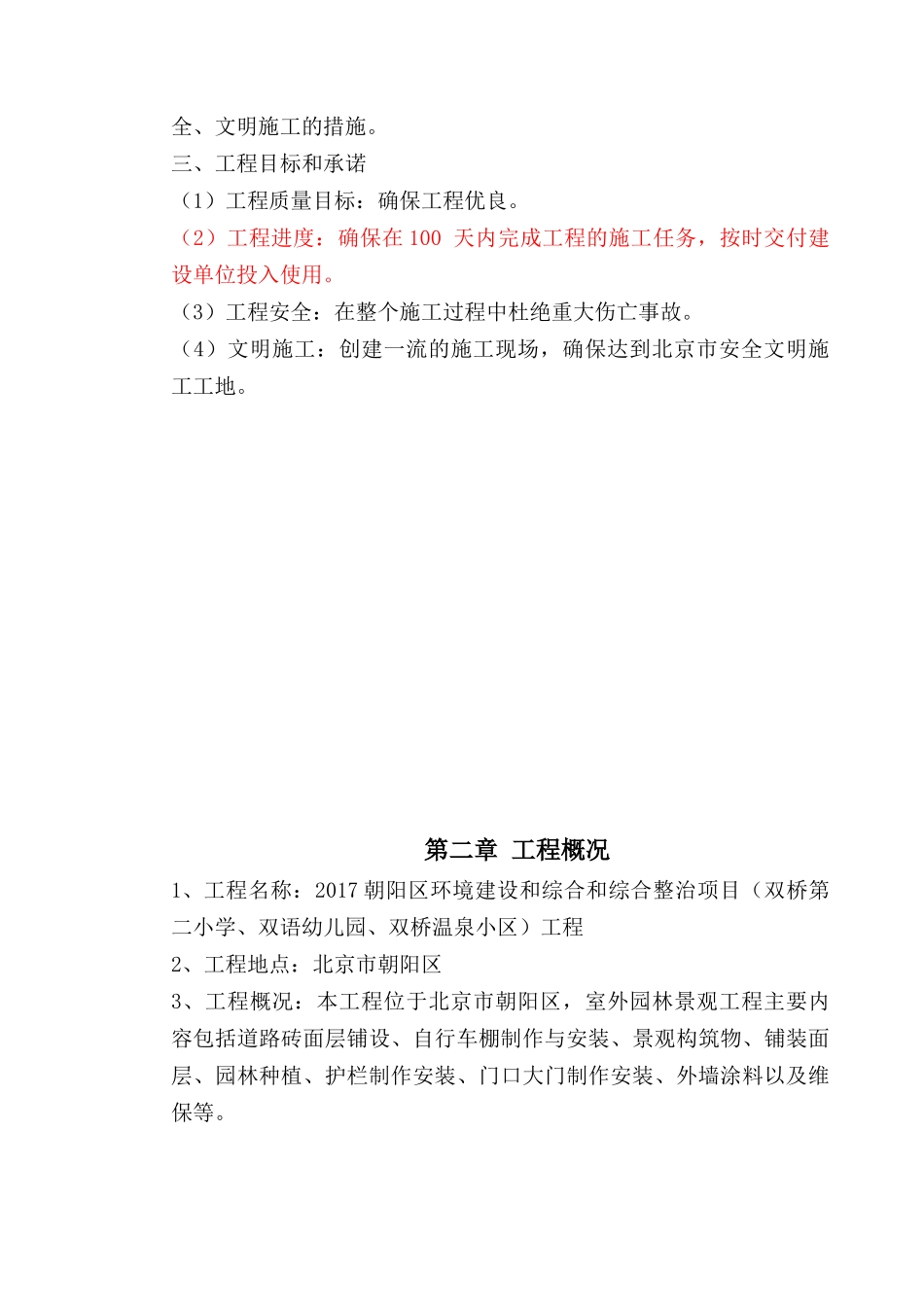 园林景观施工组织设计概述_第3页