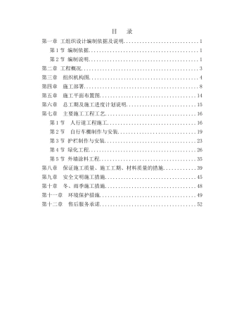 园林景观施工组织设计概述
