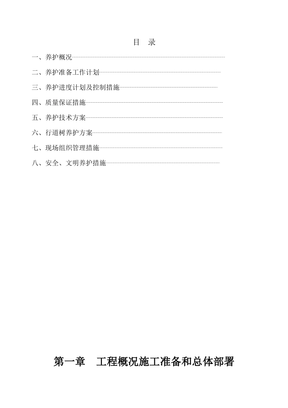 园林绿化_养护施工组织设计_中标(1)_第2页