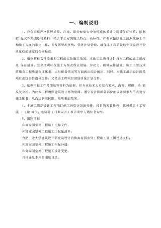 和寓家园室外工程施工组织设计