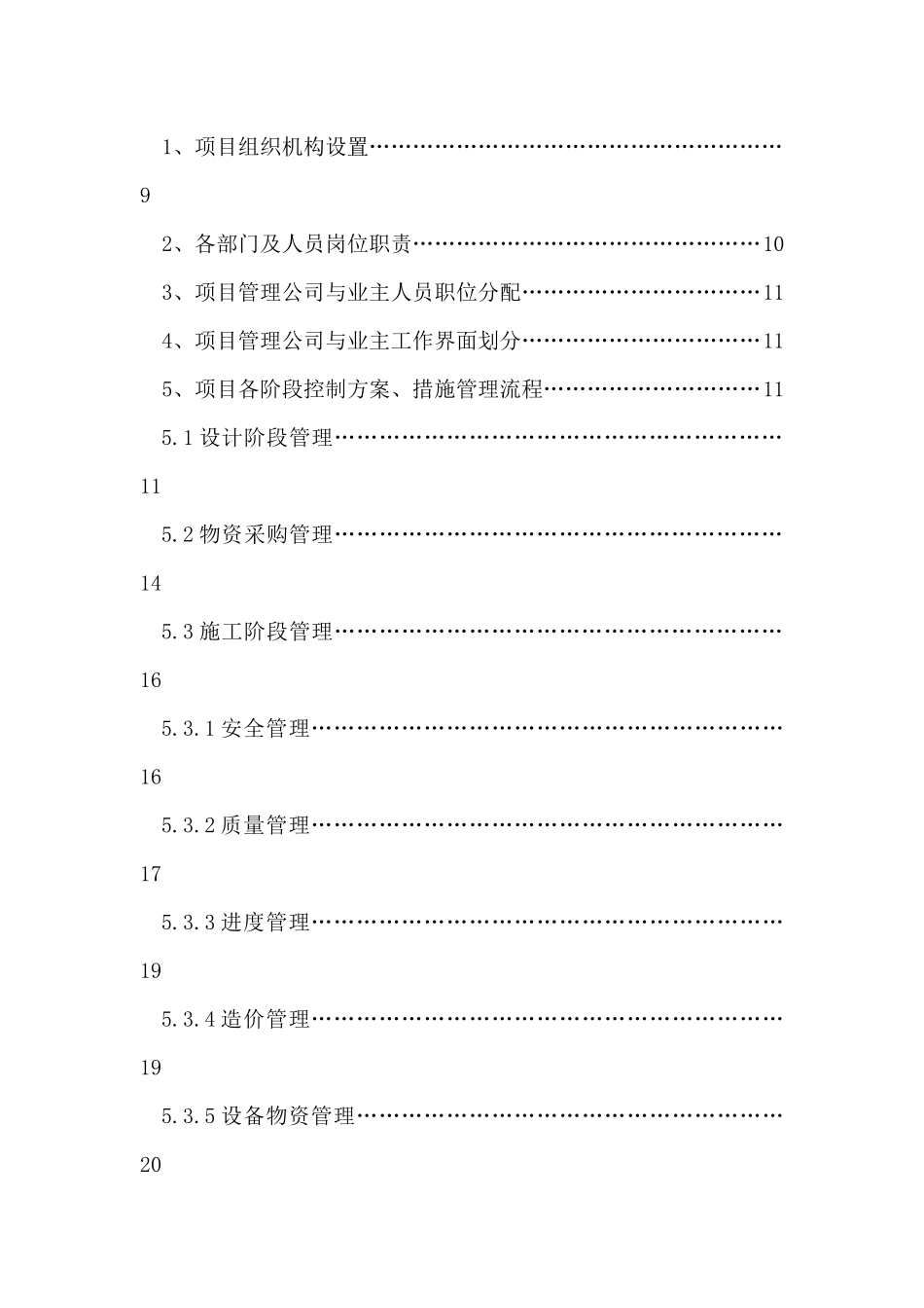 华星能源热力站工程项目管理方案策划_第2页