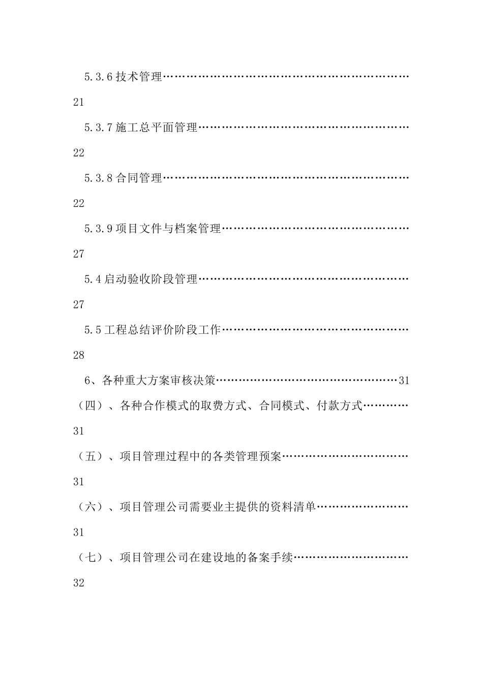 华星能源热力站工程项目管理方案策划_第3页