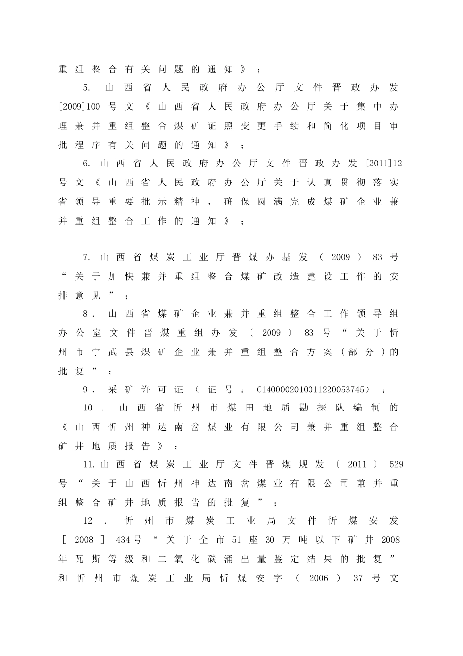 南岔煤矿设计说明书_第2页