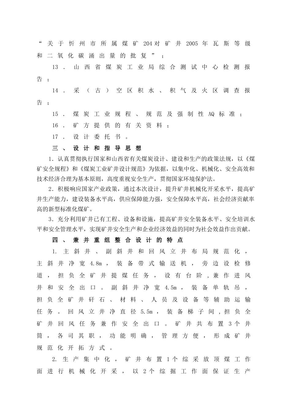 南岔煤矿设计说明书_第3页
